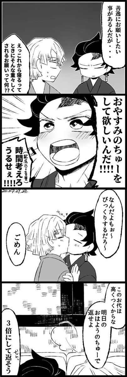 おはようからおやすみまでちゅー
炭善 