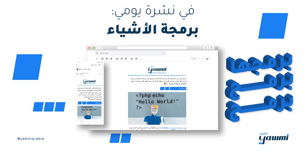 Yawmiread's tweet photo. برمجة! ليش لأ؟! 

بنشرتنا لليوم، تحدثنا عن البرمجة وليش ممكن تكون خيار الك وكيف  تبدأ بهالمجال وتكبر فيه 😎

وفرصة توظيف للأشخاص يلي عندهم خبرة برمجية 💪🏻

لتصلكم نشراتنا، اشتركوا عبر https://t.co/fbEl6qpznN 

#إبدأ_يومك_بثقة
#YawmiArabia #programming #apportunity https://t.co/K5vV9W1xZr