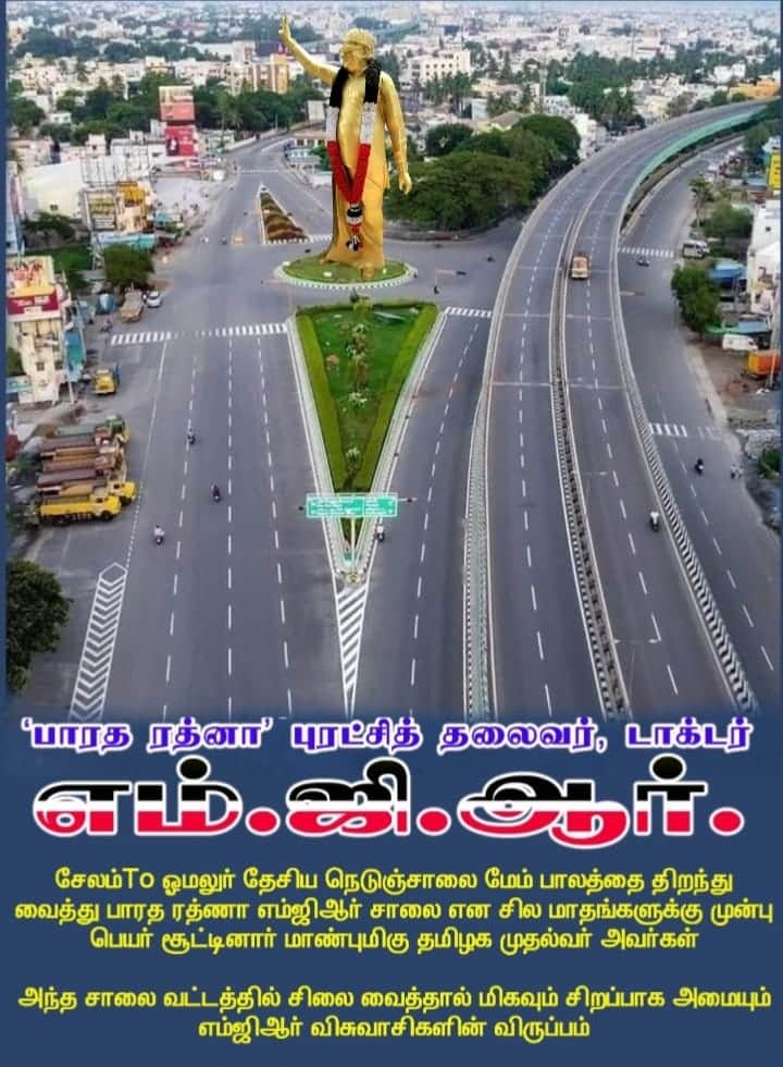 ksksiva1980's tweet photo. சேலம் மாநகர் மாவட்ட அஇஅதிமுக தொண்டர்கள் சார்பாக கழக ஒருங்கிணைப்பாளர் அவர்களுக்கும் இணை ஒருங்கிணைப்பாளர் அவர்களுக்கும் அன்பான வேண்டுகோள்  எம்ஜிஆர் சாலை என பெயர் சூட்டி சிறப்பபித்தது போல் அந்த சாலை வட்டத்தில் எம்ஜிஆர் சிலை வைத்து வரலாற்று சிறப்பு சேர்க்க கனிவோடு  வேண்டுகிறோம் https://t.co/XAVfc66XYb