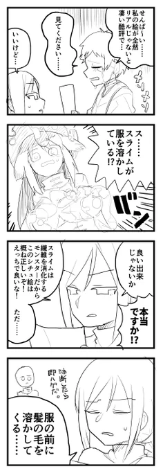 女騎士絵師の漫画描きました6 