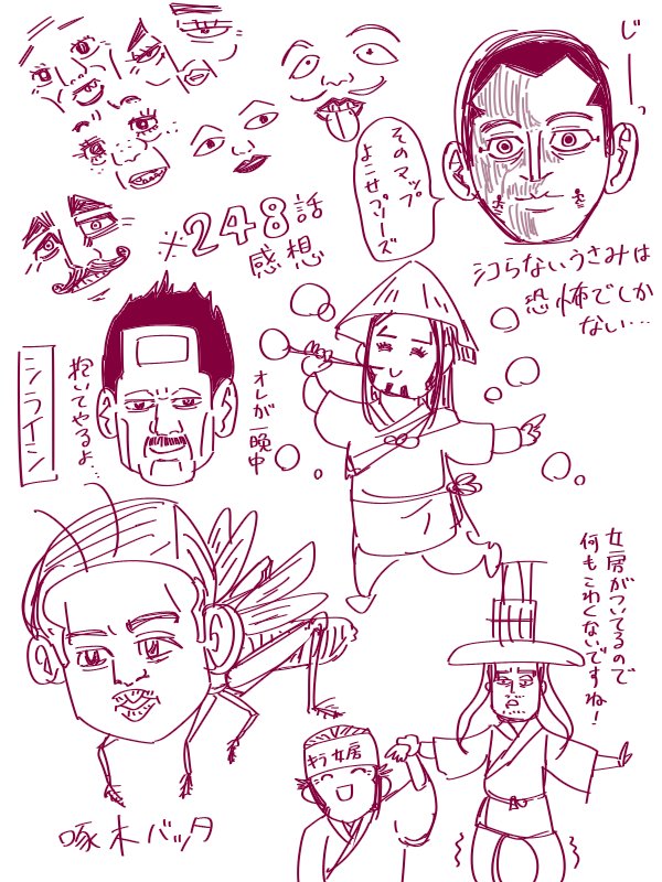 ※本誌248話感想(?)絵
おふざけ在中 