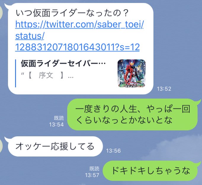 Nyakone トレンドワード感情分析 仮面ライダーセイバー