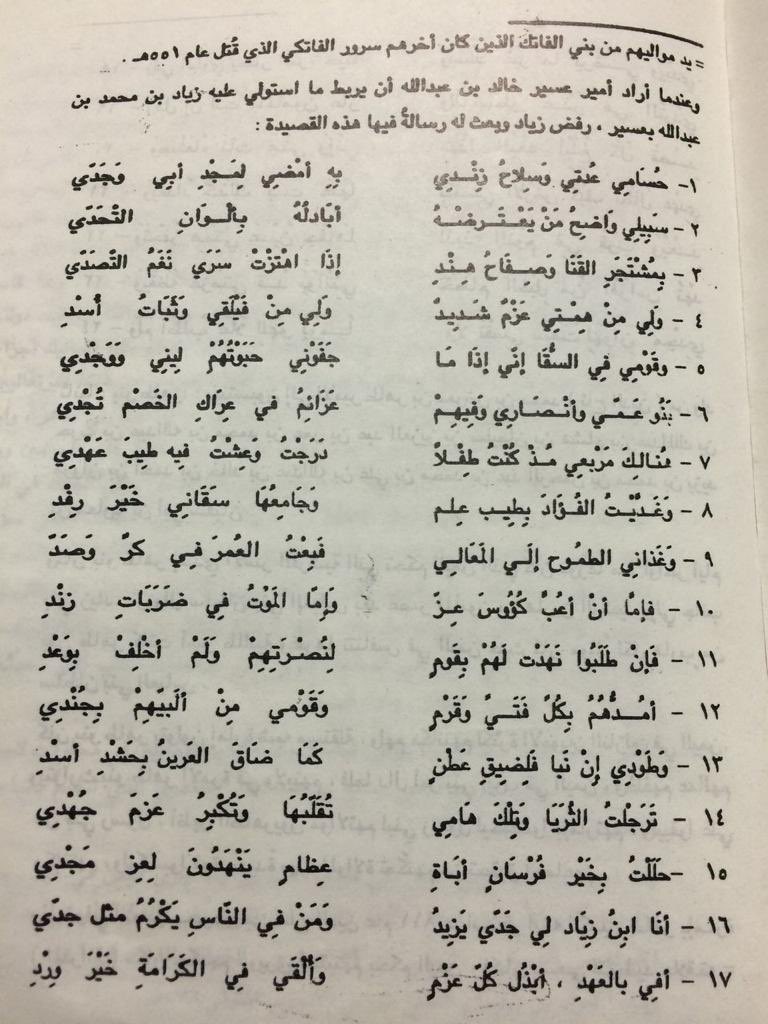 AL_HASHER1's tweet photo. أنَا ابنُ زِيَادِ لِي جَدِّ يَزِيْدٌ
  وَمَن في النَّاسِ يَكْرُمُ مِثْلَ جَدِّي
      أفِي بالعَهْدِ أبْذُلُ كُلَّ عَزْمٍ
     وألقَى في الكَرامَةِ خَيْرَ وِرْدِ https://t.co/Wny7jc0Qgo