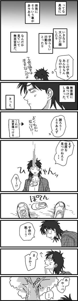 CALL MY NAME③
佐カイ 