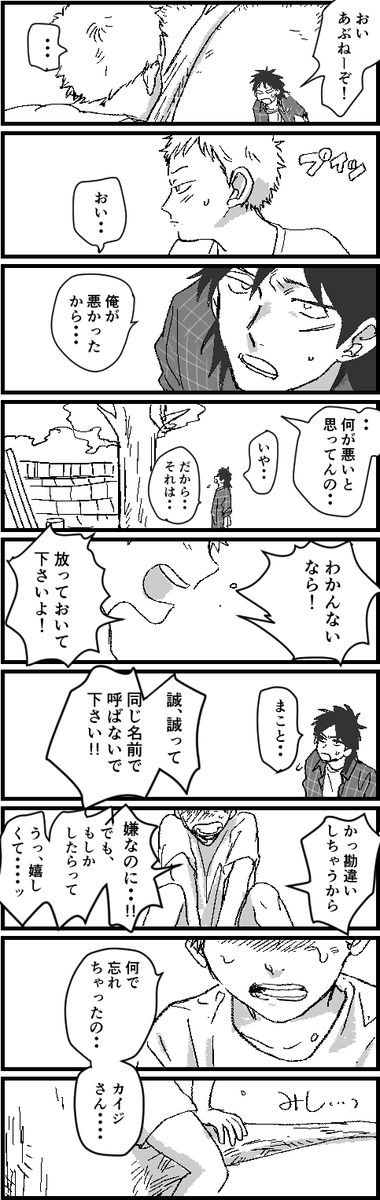 CALL MY NAME③
佐カイ 