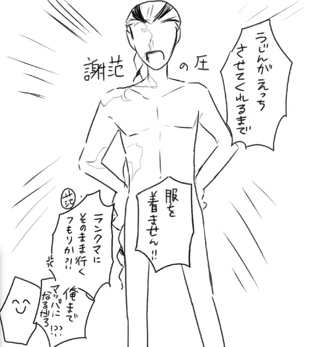 謝圧 