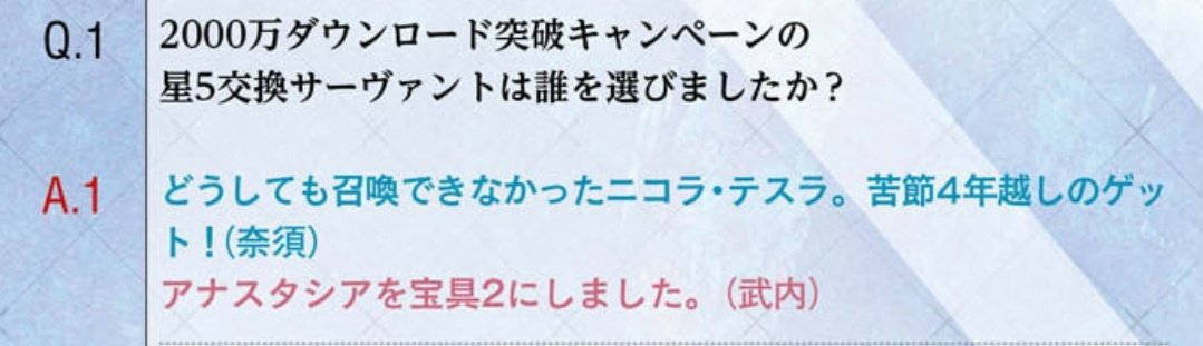 奈須きのこ 存在しない配布キャラを貰った発言にまさかの Fgoエアプ 疑惑 ファミ通の誤植と判明 Togetter