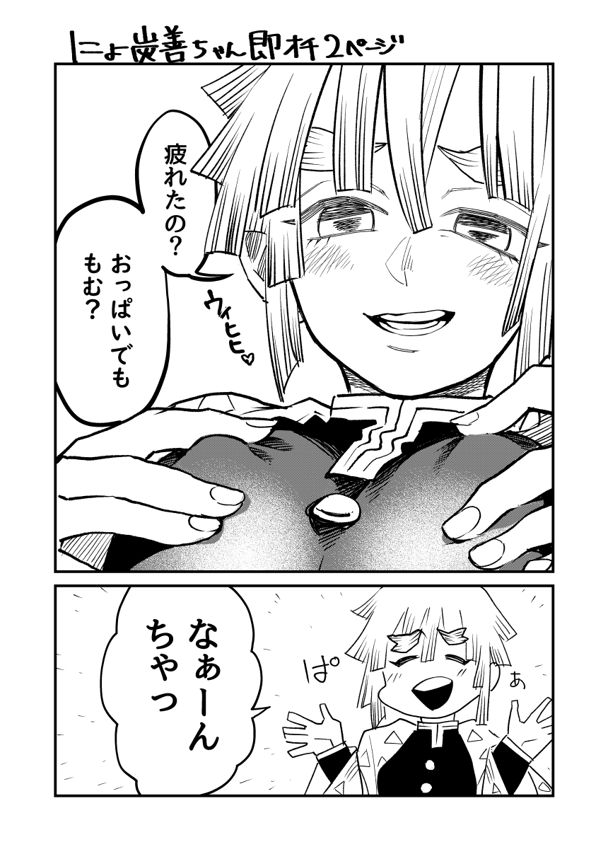 手羽先野郎 にょ炭善の方が手が早そう 偏見