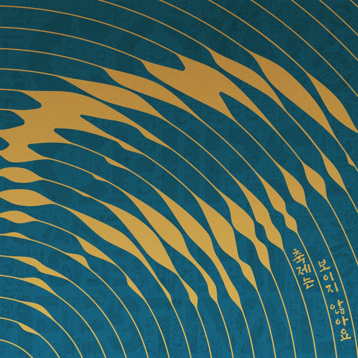 카우칩스 의 새로운 싱글 [축제는 보이지 않아요] 가 발매되었습니다! 
모든 음원사이트에서 들어보실수 있습니다. 많은 관심바랍니다!

#멜론 #벅스 #VIBE #애플뮤직 #SPOTIFY
#카우칩스 #싱글 #축제는보이지않아요 #cowchips #진저레코드 #gingerrecords #부산 #인디밴드 #인디레이블