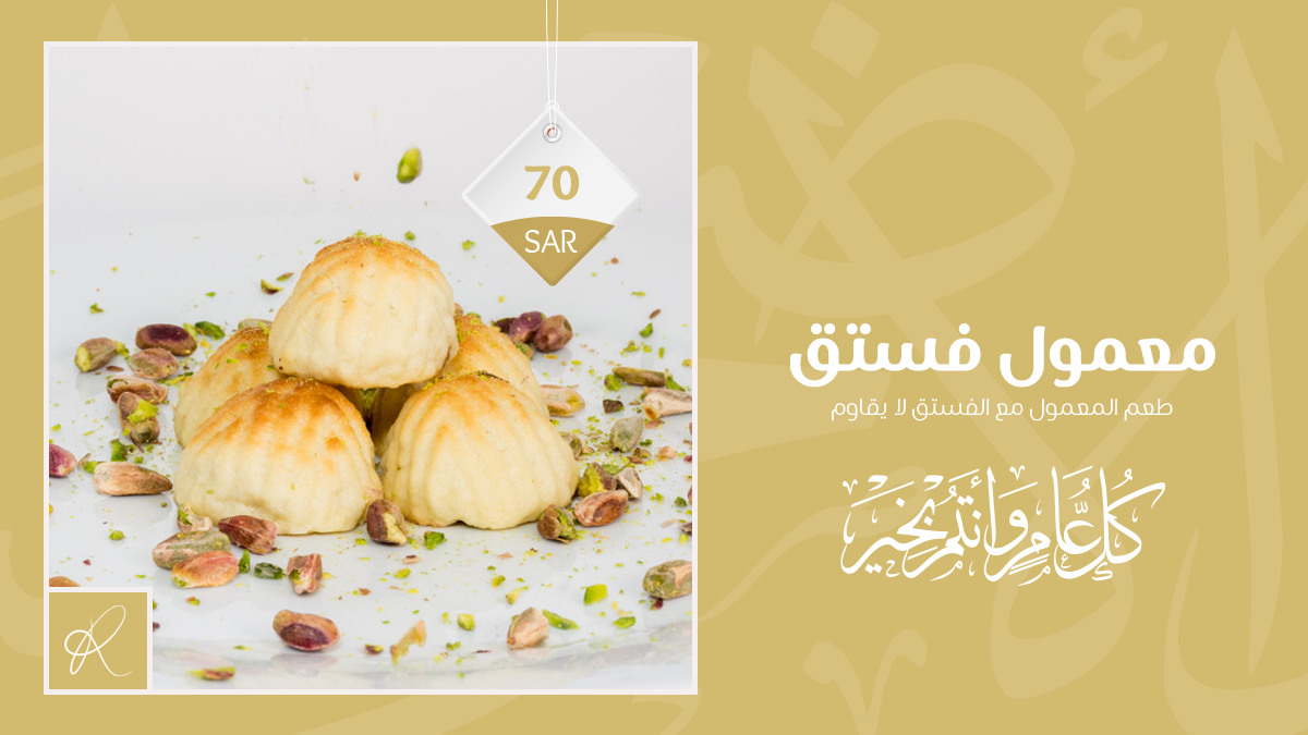 معمول فستق🐦🥰
السعر: 70 ريال

حلويات الرشيد - المذاق الراقي 👌
موجودون في الرياض، جدة، مكة 📌
رقمنا الموحد: 920020309 📞

#حلويات_الرشيد_الشامية #الحج #اليوم_الاربعاء