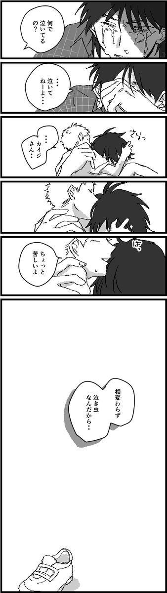 CALL MY NAME④
佐カイ 