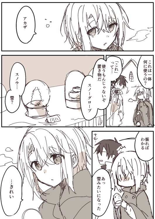 選んでもらったもの 