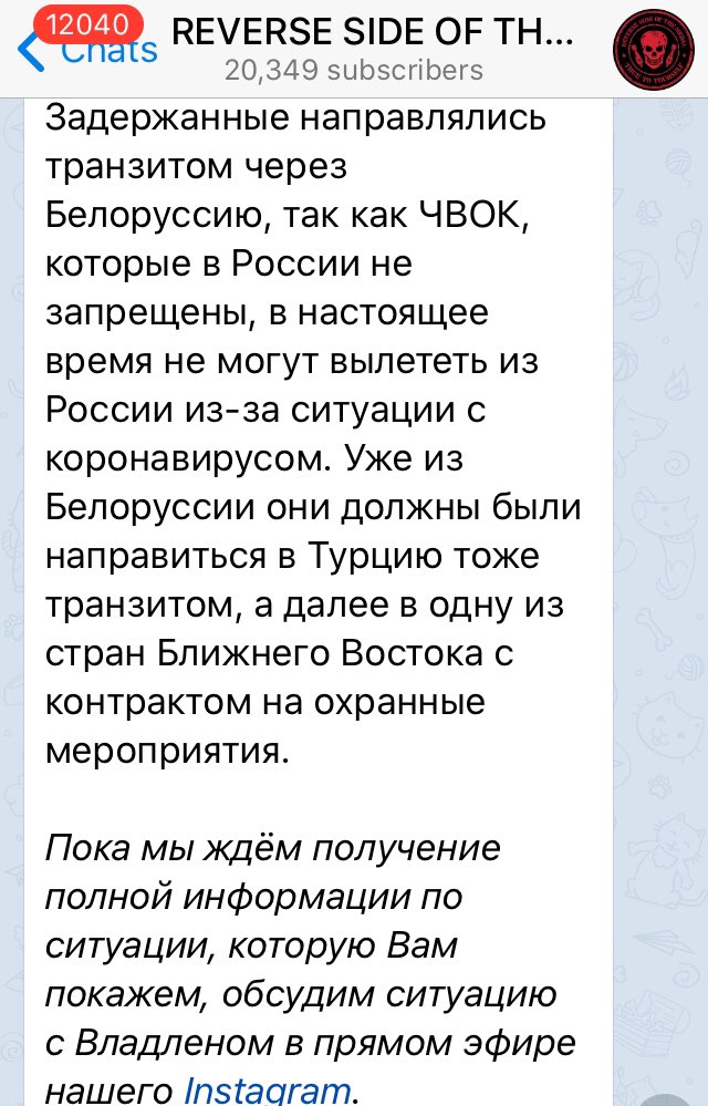 The PMC-linked account RSOTM is claiming that the arrested figures in Belarus aren’t just Russian and they belong to the Mar PMSC. They were just traveling through Belarus and were suppposed to fly to Turkey before flying elsewhere in the Middle East. 39/ https://t.me/grey_zone/3948 