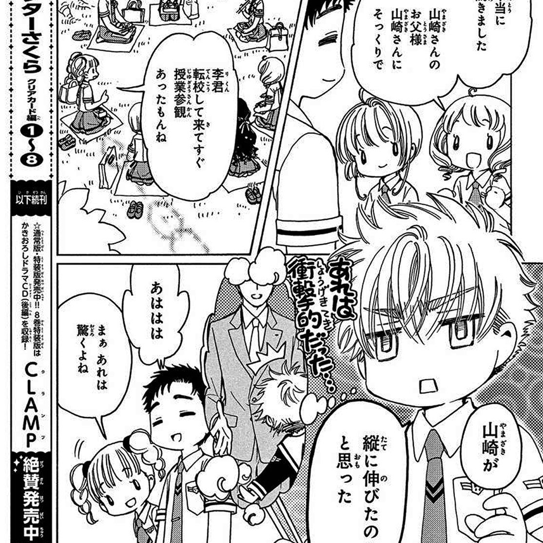 Kyo2b On Twitter Cardcaptor Sakura Clear Card Manga New Color Spread Nakayoshi September
