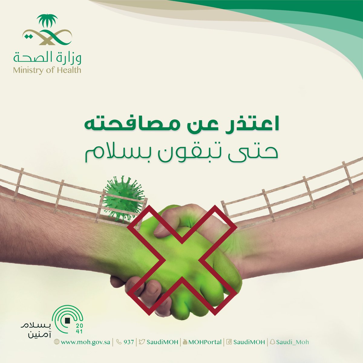 Khadijah1020's tweet photo. @SaudiMOH https://t.co/YPQiRDZk3e