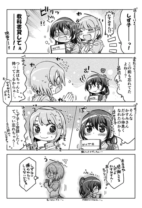 話しかけてくれる子?、話かけたい子?(しずかすちゃん)#虹ヶ咲  #スクスタ 