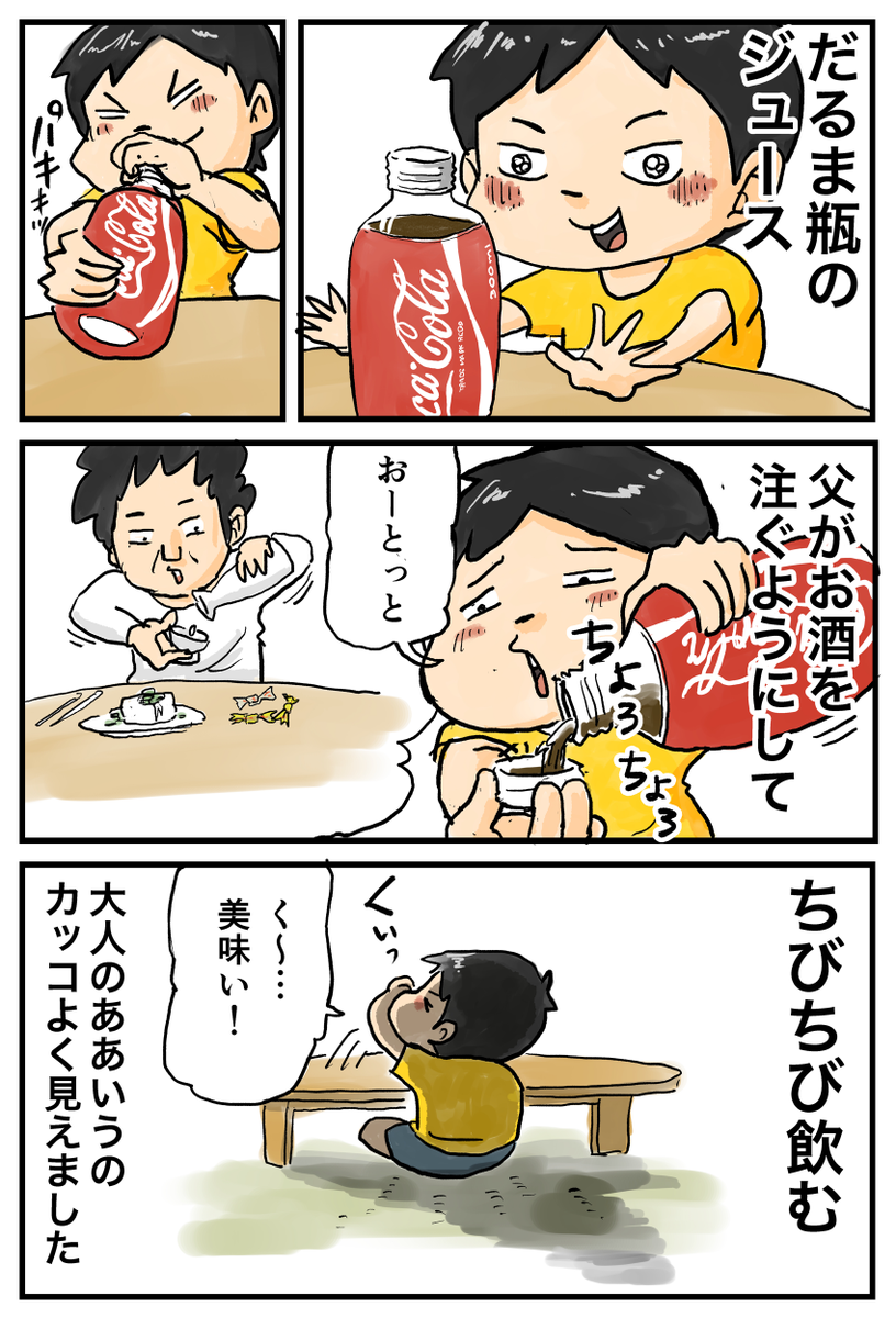 あんまり父が美味しそうに飲むから 試してみるんです 仲曽良ハミ 思い出漫画家の漫画 あんまり父が美味しそうに飲むから 試してみるんです 仲曽良ハミ 思い出漫画家の漫画