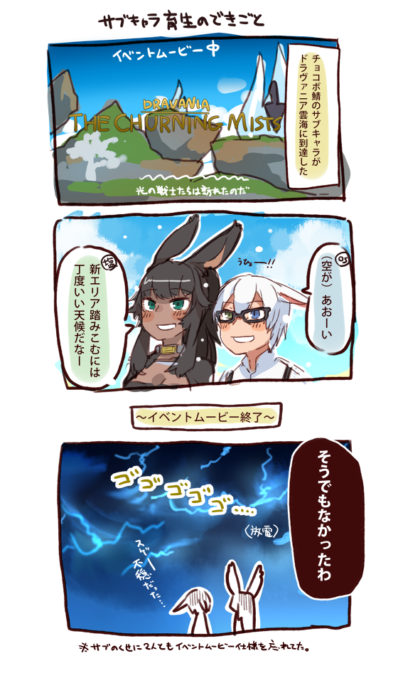 チョコボ鯖のサブキャラ育成中での会話。オチはないです。 