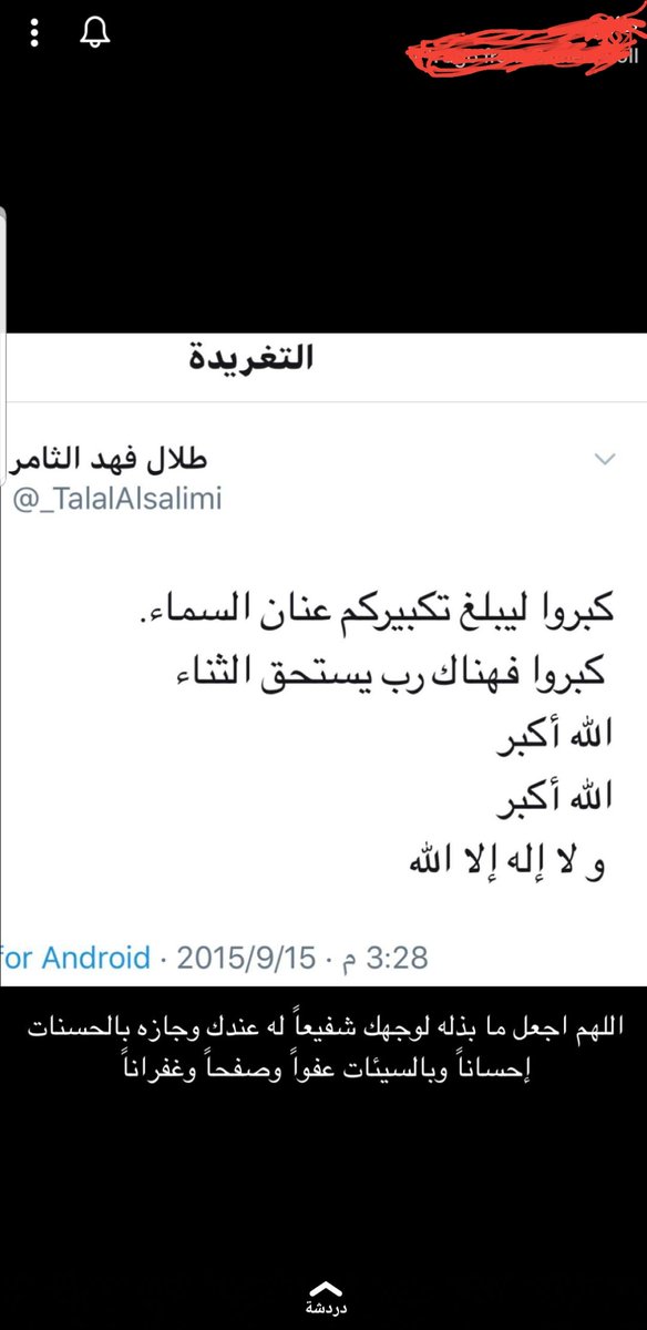salimifahd_f's tweet photo. تغريدة ابني طلال رحمه الله اسأل الله العلي العضيم  في هذه الأيام المباركه أن يغفرله ويرحمه ويسكنه فسيح جناته..ون يجعل هذه التغريده في ميزان حسناته  ، دعواتكم له بالرحمة والمغفرة .. https://t.co/oZXjt9Kf2B