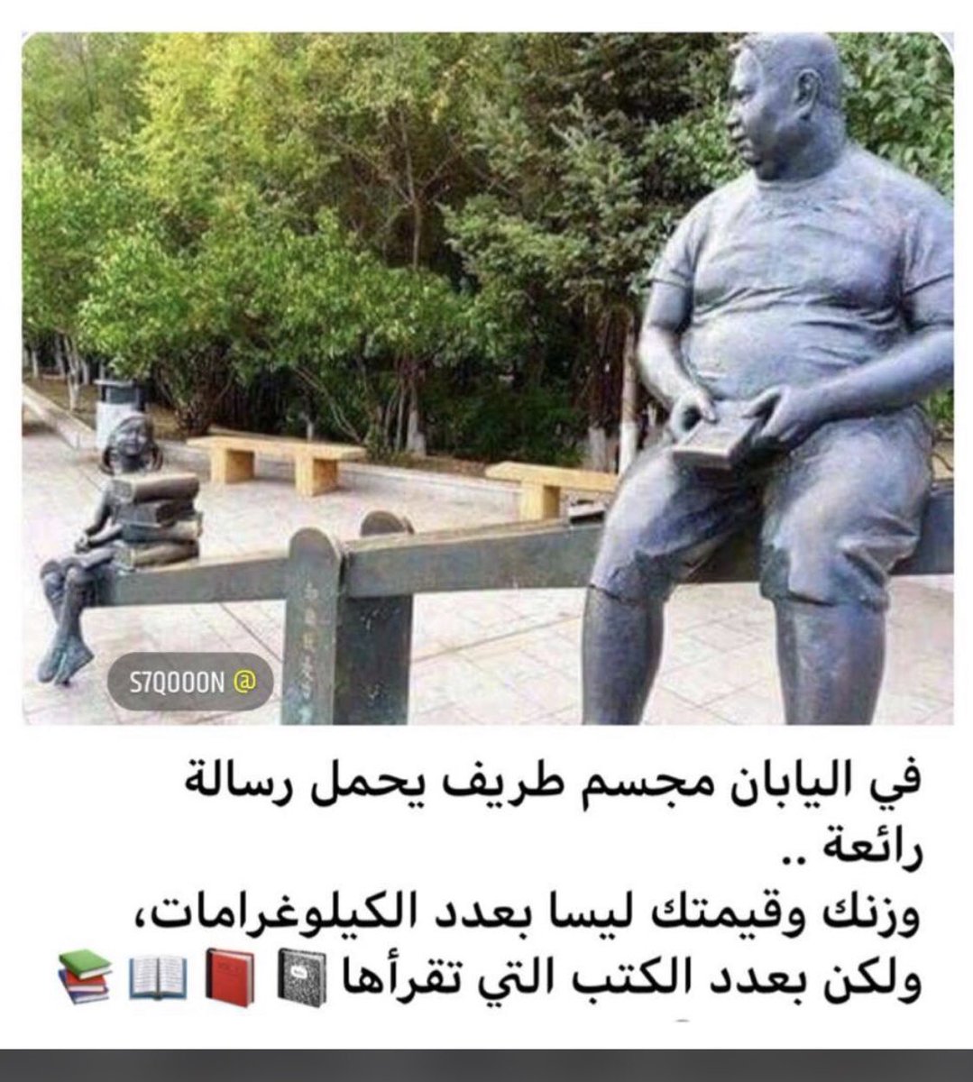 Mohammed2291971's tweet photo. في الأُمم المتحضرة والراقية قيمة الإنسان ليست بقوته الجسدية ولا حسبه ولونه وأصوله ، وإنما قيمته بعلمه وعقله ومايقدمه للناس من خدمات علمية وعملية. https://t.co/ri8eWuKml6