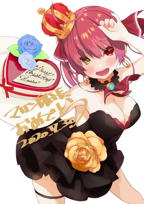 おめでとうございます好きです🎂
#宝鐘マリン生誕祭 #マリンのお宝 