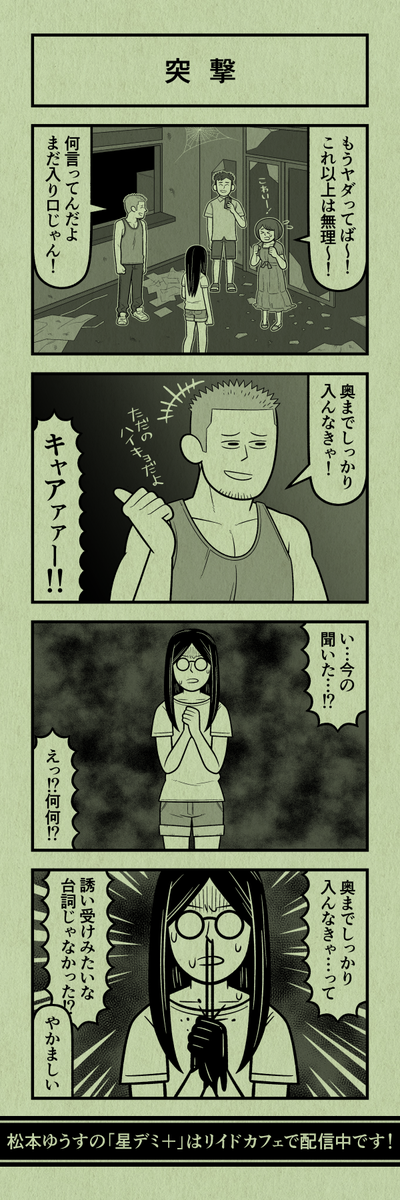 今日の4コマ
#星デミPLUS 