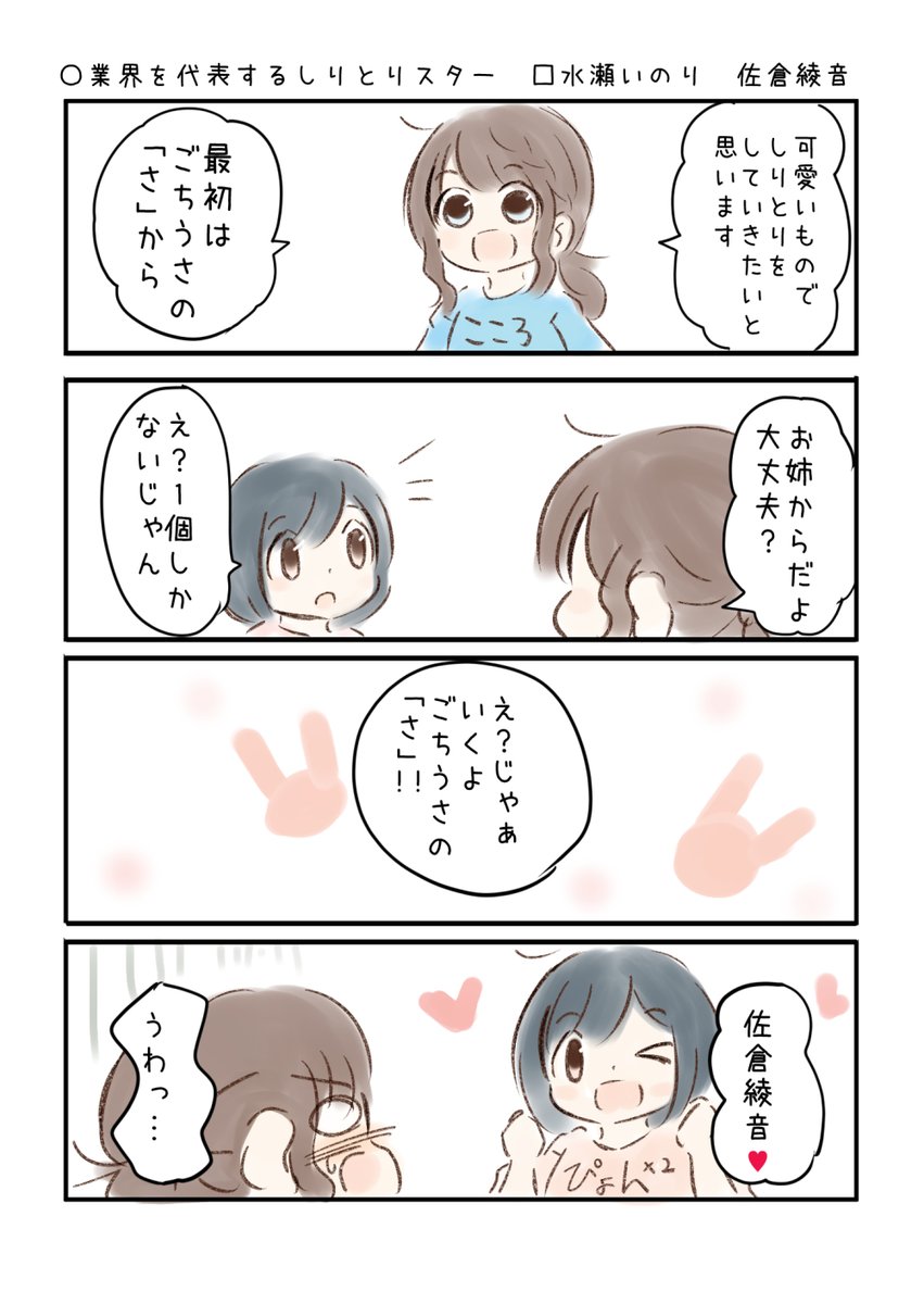 こえよん No.743 ○業界を代表するしりとりスター □水瀬いのりさん 佐倉綾音さん #こえよん バックナンバーはこちら→https://t.co/whIiiZ0V6T 