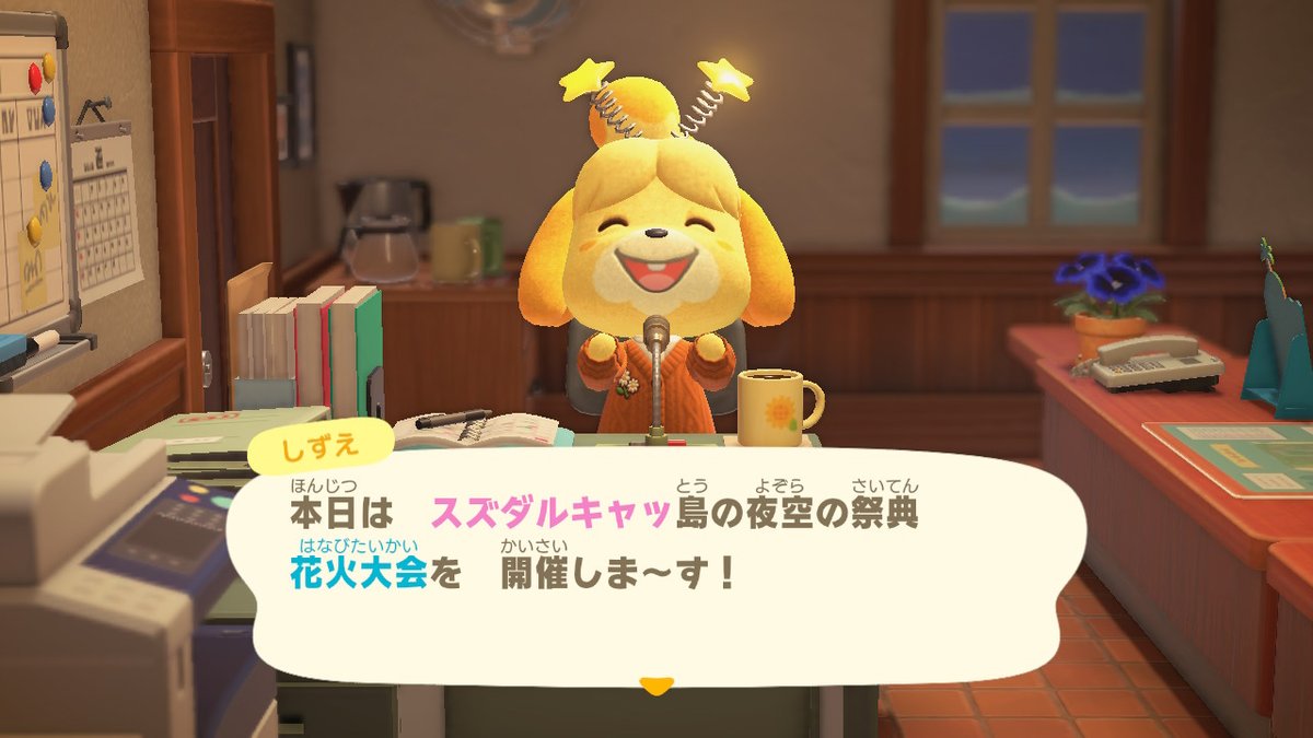 あつ森 花火大会21の日にちと開催時間 あつまれどうぶつの森攻略wiki 神ゲー攻略