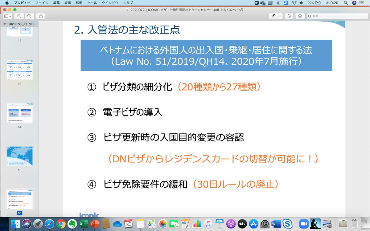 skhiroaki's tweet photo. 【再掲RTのお願い】サンプル画像付き

ベトナム最新版ビザ・労働許可証資料の無料配布

昨日開催したコロナ禍におけるビザ・労働許可書に関するセミナー資料をお送りします。

配布条件はフォローしてこのTweetをRTしてください！

完了後、このTweetにリプ貰えればDMで資料おくります！ https://t.co/4BisfVrlVR