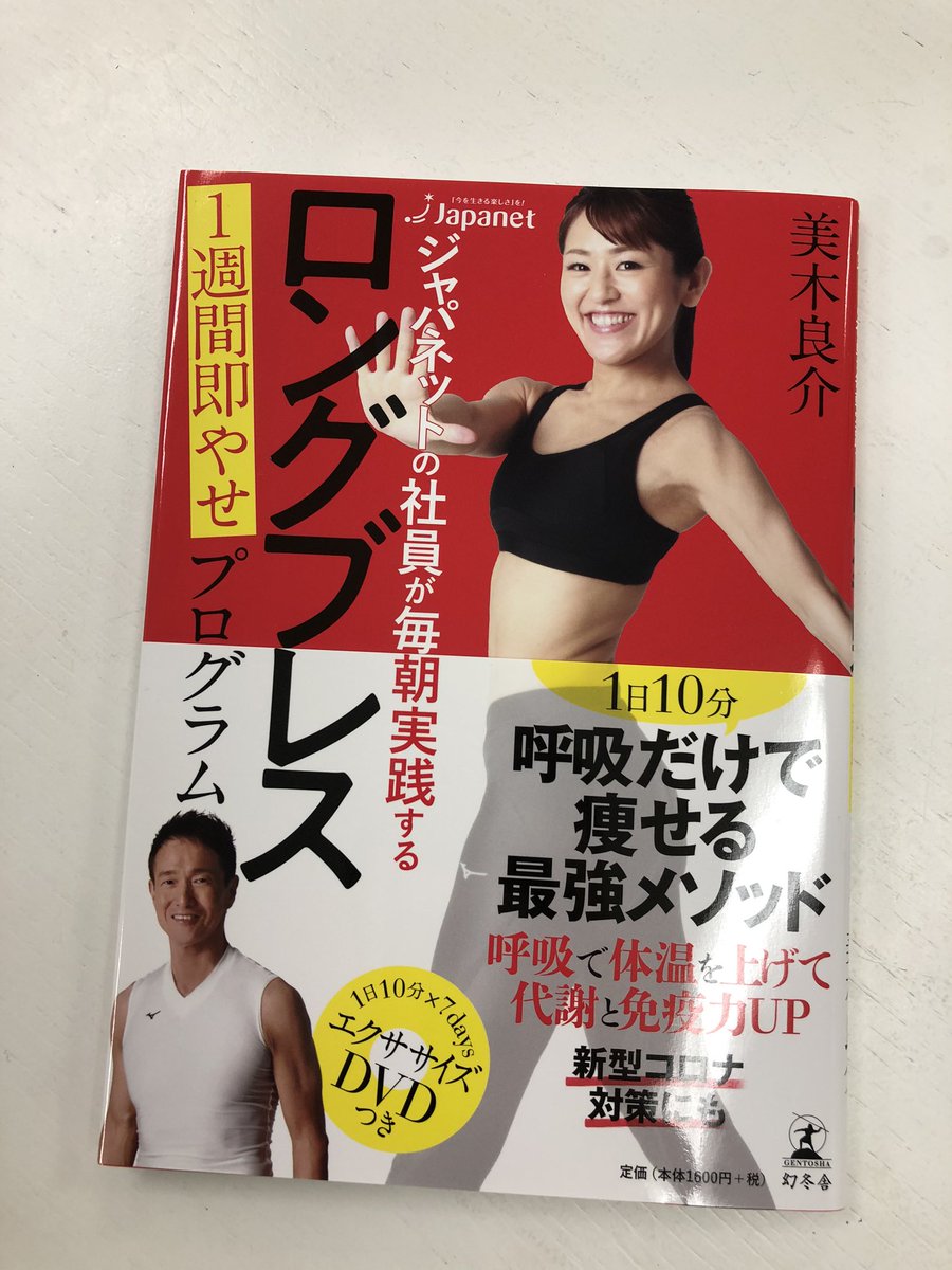 山口奈緒子 マジで効きます ジャパネットの社員が毎朝実践するロングブレス1週間即やせプログラム 本日発売です コロナの影響で太ってしまった方 運動不足を実感している方にオススメ モーニングショー ロングブレス コロナ 山口奈緒子 マジで効きます ジャパネットの社員が毎朝実践するロングブレス1週間即やせプログラム 本日発売です コロナの影響で太ってしまった方 運動不足を実感している方にオススメ モーニングショー ロングブレス コロナ