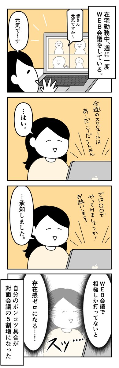 在宅勤務まんが4本
 #ビクトリーじゃない日々 