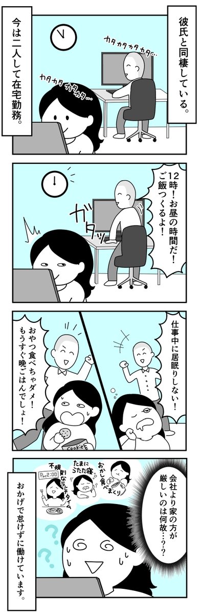 在宅勤務まんが4本
 #ビクトリーじゃない日々 