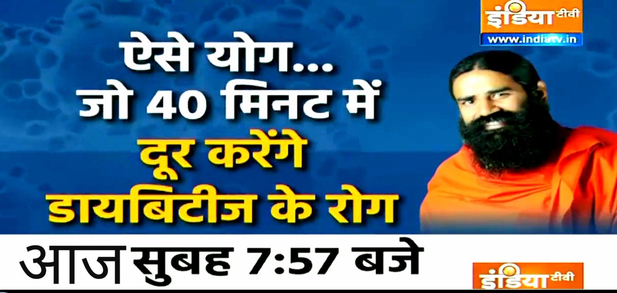 Kshitish_PYP's tweet photo. @IndiaTVHindi
#30TH_JULY #7_57AMपर
#YOG4DIABETES #SUGAR
#YOG4DiabetesComplications
#HEALTHY #DIET #LIFESTYLE
#समस्या समाधान करें🙏🏻🕉🙏🏻
परमपूज्य @yogrishiramdev जी से जुड़े
पूछे अपने #सवाल
#ThursdayMotivation #ThursdayThoughts
#OD_KRD #ODBSTSM @OD_BSN @bst_official @swabhimani1 https://t.co/GgsVwJZPKe