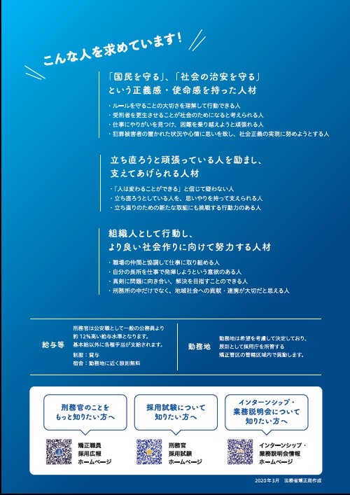 法務省矯正局 受験申し込みは本日最終日 ２０２０年度の刑務官採用試験 全国一斉実施 の受験申し込みは本日７月３０日 木 が最終日です 申し込みはこちら T Co Yrxv4e4mwy 今日中の受信完了まで有効 刑務官の仕事については