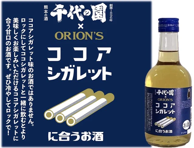 あの駄菓子とよく合う！？「ココアシガレット」とよく合うお酒が登場！