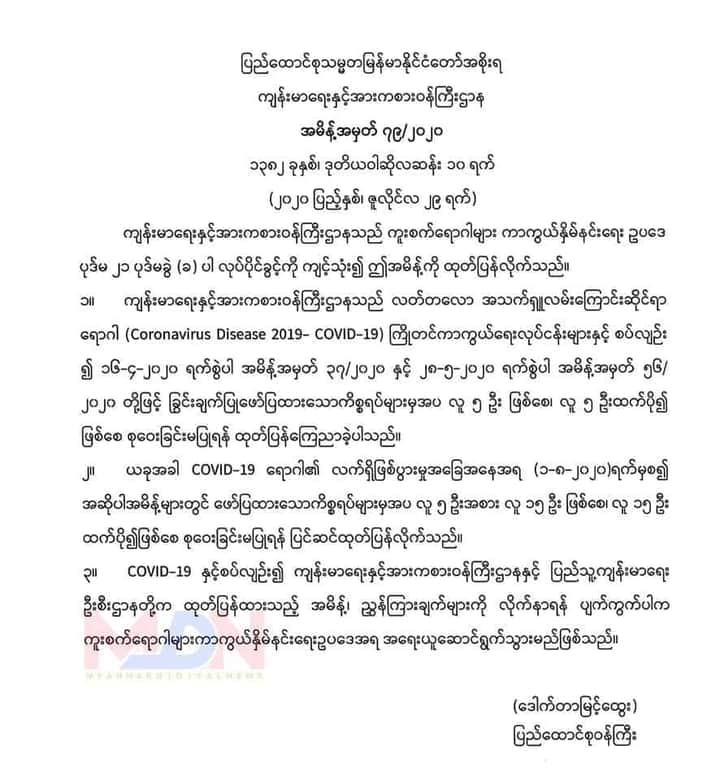 အီးဒ္ေန႔ (ႏြားသတ္ပြဲ) က်င္းပလို႔ရေအာင္
လူသူစုေဝးခြင့္ကို ၅ ဦး အစား ၁၅ ဦး အထိ
ျပင္ဆင္ေျပာင္းလဲ သတ္မွတ္ေပးလိုက္သည္

                                ပံု
               ေဒါက္တာျမင့္ေထြး(ကုလားကုန္း)
                      ျပည္ေထာင္စုဝန္ႀကီး