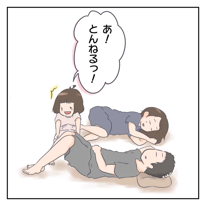 旦那トンネルは容易に倒壊しますw
むしろ娘も潰されにかかっている感がある( ' ▽ ` )

#育児漫画 