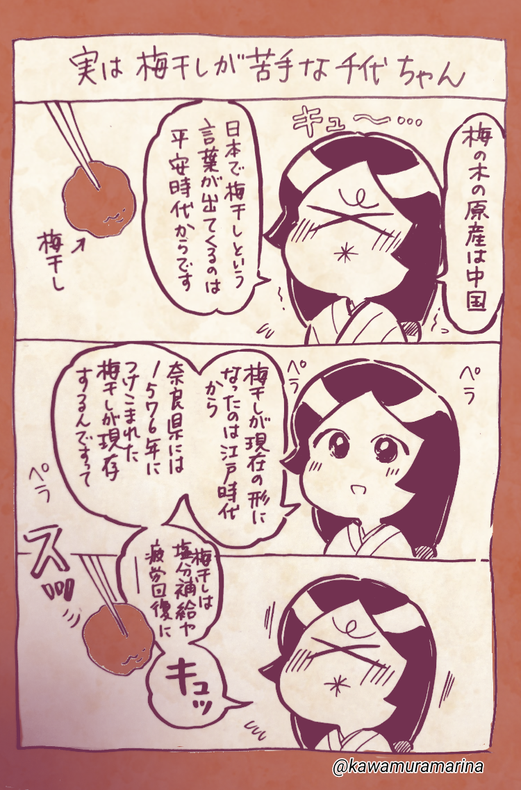 【今日は何の日】
#梅干しの日
梅干しの新物の季節と、食べると難(7)が去って(3)なくなる(0)ことからだそうです。

▼今までのショート漫画
https://t.co/eh5g10XPUX
#創作漫画 #japan
#勝手に文化紹介 