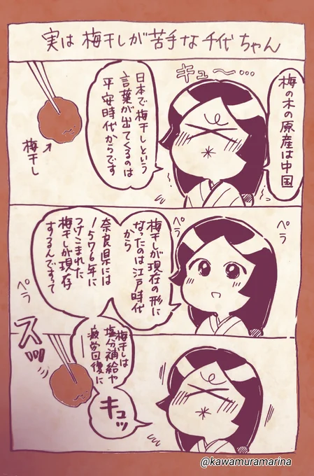 【今日は何の日】#梅干しの日梅干しの新物の季節と、食べると難(7)が去って(3)なくなる(0)ことからだそうです。▼今までのショート漫画創作漫画 #japan#勝手に文化紹介 