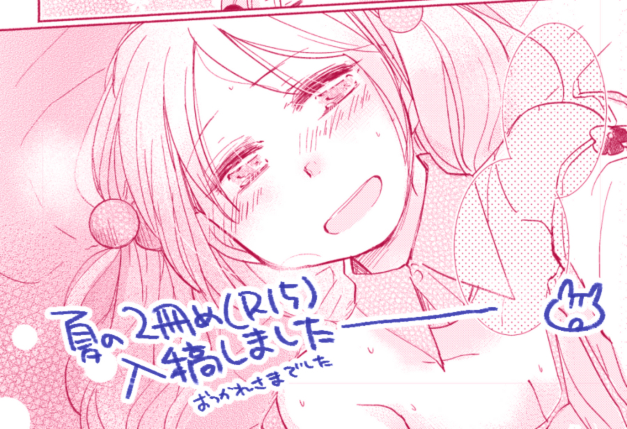 というわけで夏の本2冊目も入稿完了しましたーーーーーー!!??おわった～～～よかった～～～～～～～ 