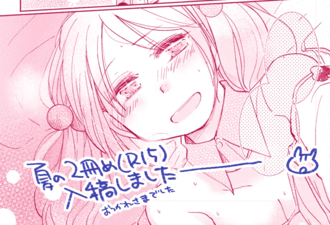 というわけで夏の本2冊目も入稿完了しましたーーーーーー!!??おわった～～～よかった～～～～～～～ 