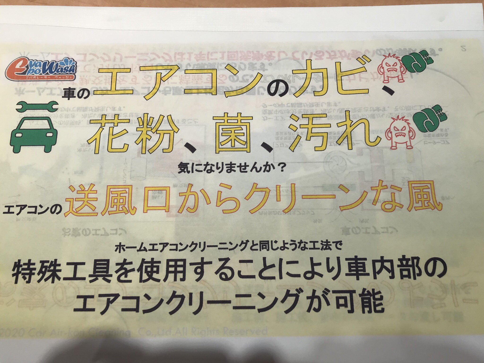 おさる カーエアコンクリーニング株式会社 愛車のエアコン掃除屋さん Carairwash Gmail Com 080 4293 0409松井まで T Co 6kzcc9ftdu 中古車 カーエアコン カーエアコンクリーニング株式会社 ジーミスト 除菌消臭 次亜塩素酸水 除菌 消臭