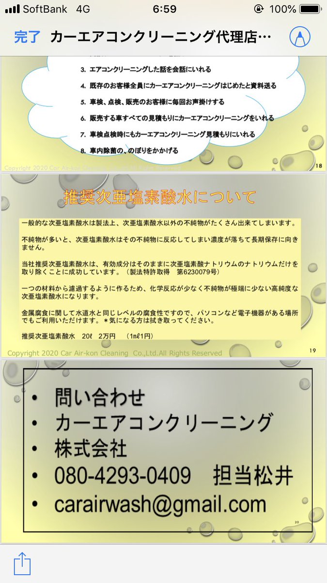 ট ইট র おさる カーエアコンクリーニング株式会社 愛車のエアコン掃除屋さん Carairwash Gmail Com 080 4293 0409松井まで T Co 6kzcc9ftdu 中古車 カーエアコン カーエアコンクリーニング株式会社 ジーミスト 除菌消臭 次亜塩素酸水 除菌 消臭