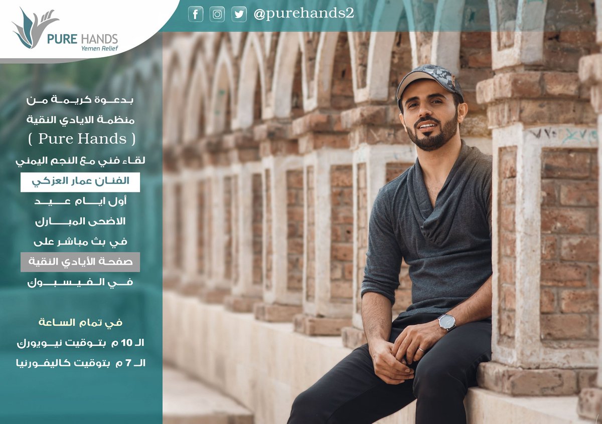 ammaralazakii's tweet photo. ان شاء الله اول ايام العيد بكون في بث مباشر فني خيري  عبر حسابي وحساب منظمة الايادي النقية في الفيس بوك 
اتشرف بدعوتكم للمتابعة
وكل عام وانتم بخير

الموقع الرسمي لمنظمة الأيادي النقية
https://t.co/8aPX4LfEZ6

حساب منظمة الأيادي النقية في تويتر:
@purehands2 https://t.co/w5V1bdvzCJ