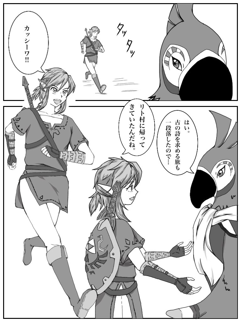 初めて漫画を描いてみました。
全て私の空想によるものですが
良かったら読んでみてください✨

#ゼルダの伝説 #botw #BreathoftheWild 
#漫画 #イラスト好きな人と繋がりたい #絵描きさんと繫がりたい 

『見守るもの』(3/1) 