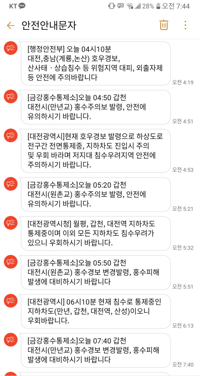 아니 세상에 대전 노잼도시라 자연재해도 다 피해간다는데 오늘 왜 이래 진짜