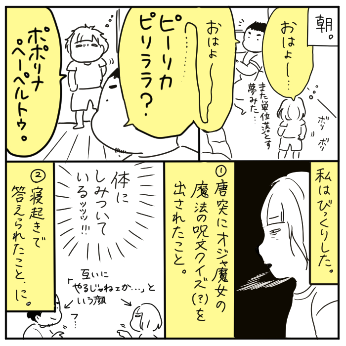 えにっき:寝起きとおジャ魔女の話 