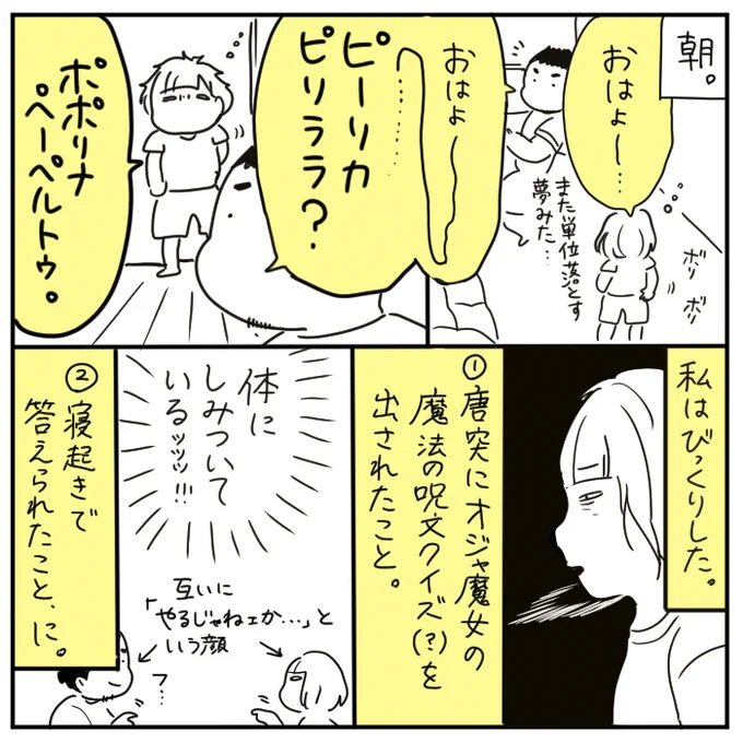 えにっき:寝起きとおジャ魔女の話 
