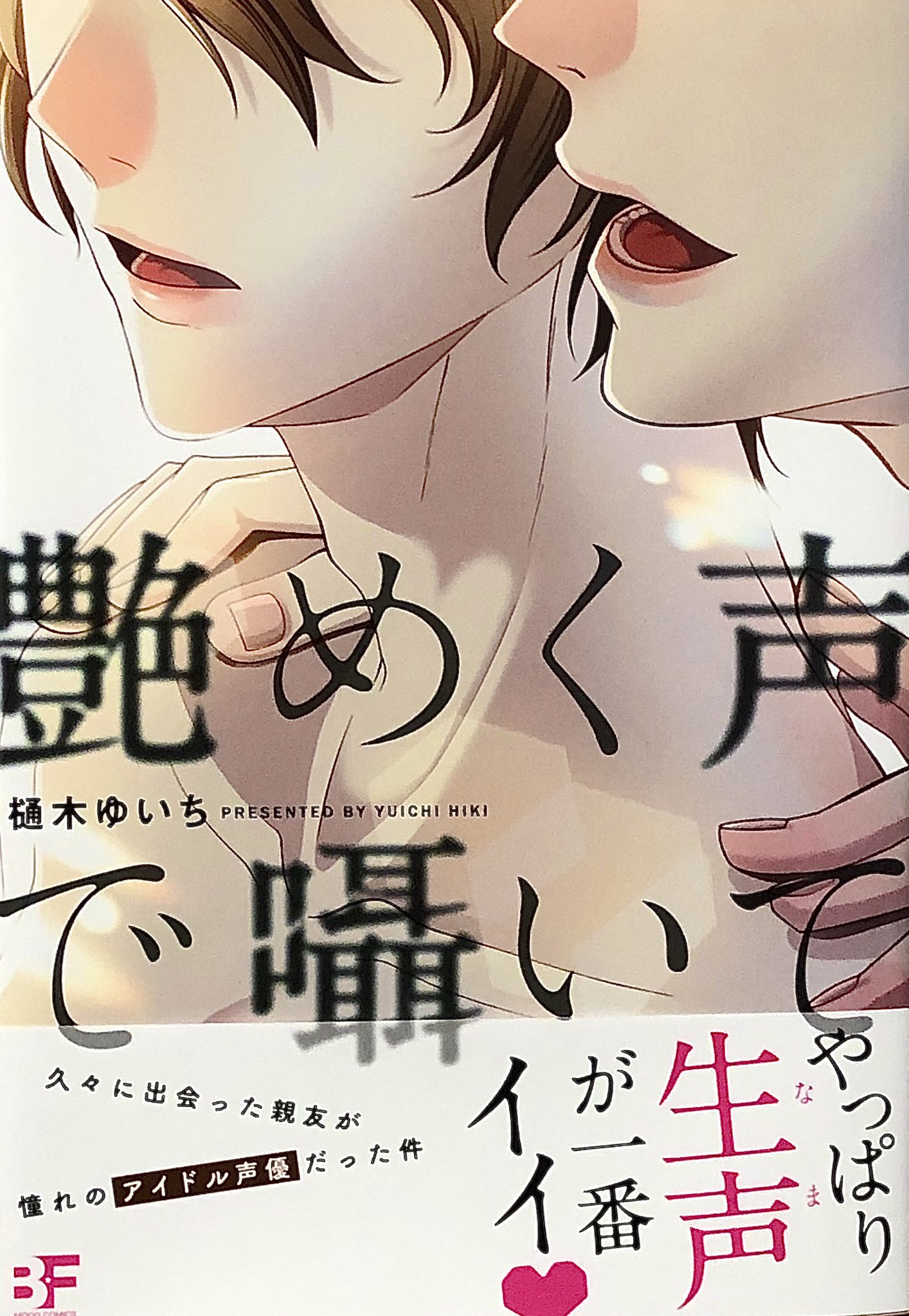 声イキbl Twitter Search Twitter