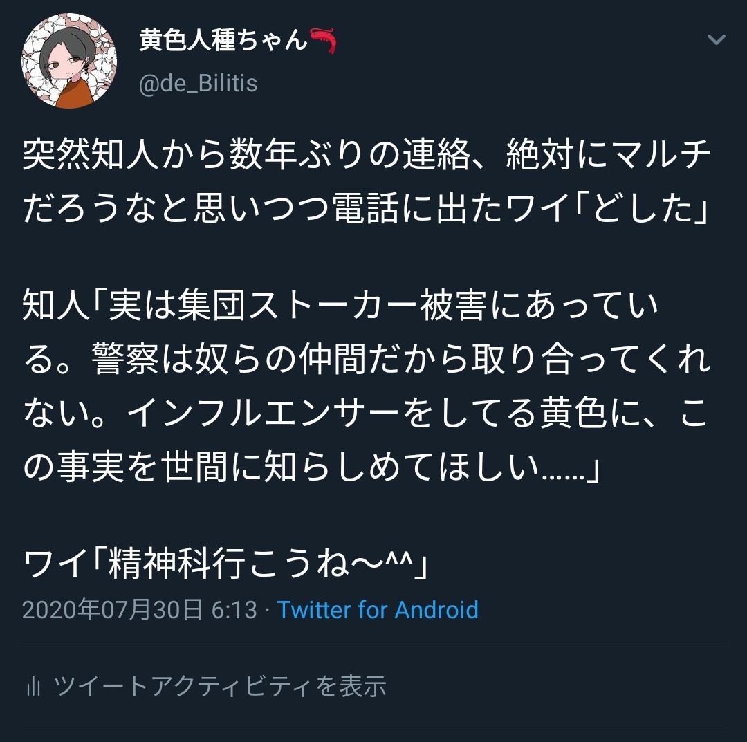 黄色人種ちゃん در توییتر 集団ストーカー 怖いね
